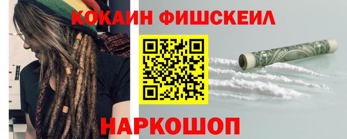 COCAIN  КОКАИН Fish Scale  Вход с VPN  Щёлково  Кокаин Перу 