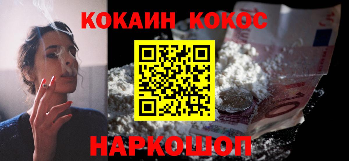 Cocaine 98% Щёлково