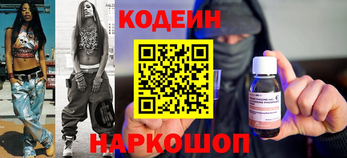 Codein Purple Drank  Вход с VPN  Щёлково 
