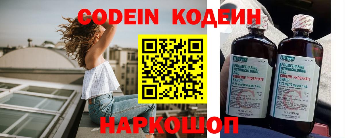 Codein Purple Drank Щёлково