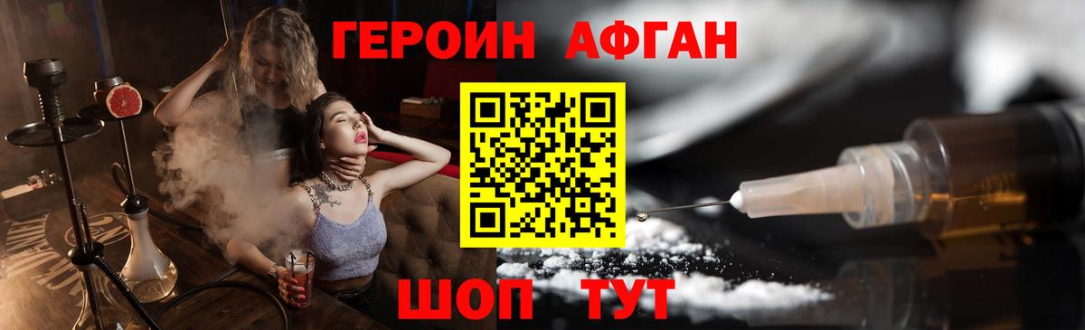 ГЕРОИН Афган  Вход с VPN  Щёлково 