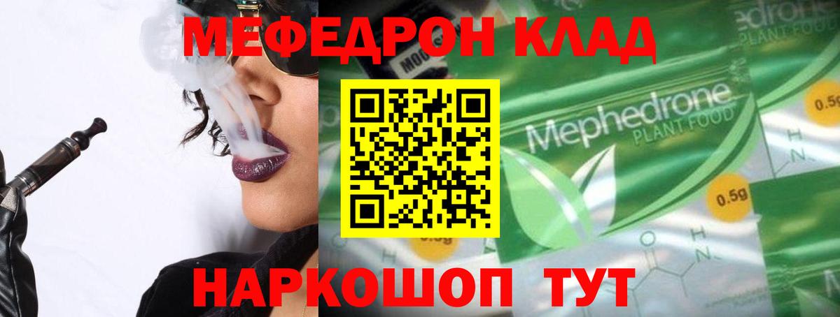 Меф мяу мяу кристаллы Щёлково