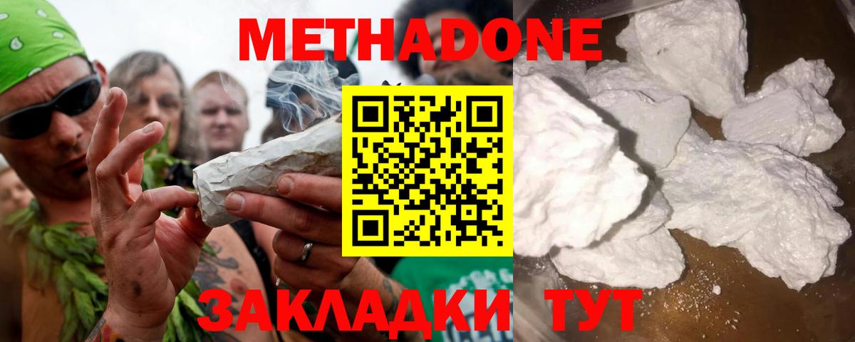 МЕТАДОН methadone Щёлково
